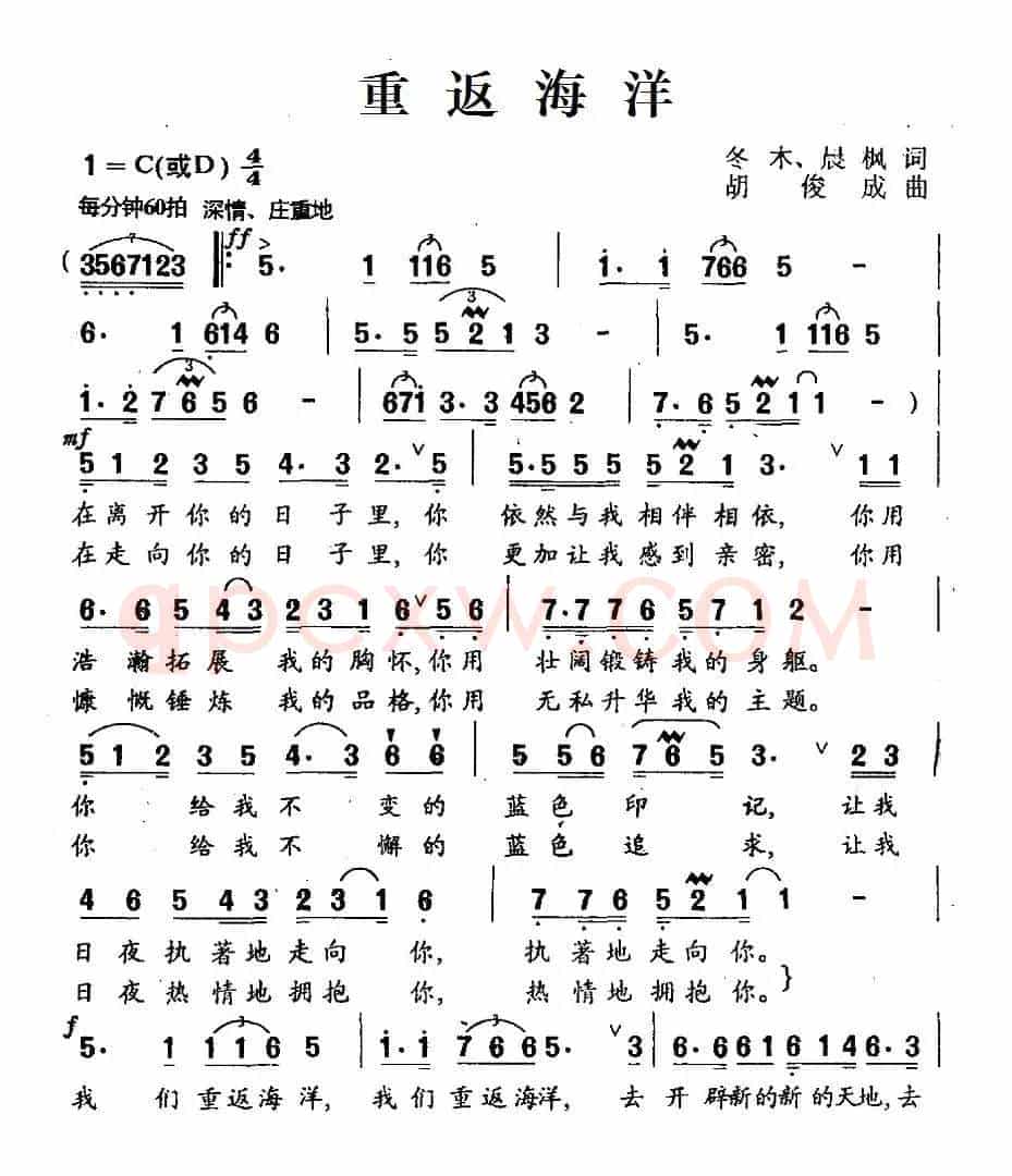 重返海洋