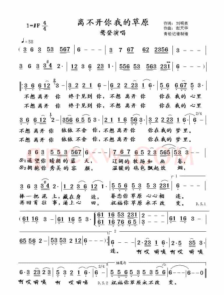 离不开你 我的草原（四拍版）