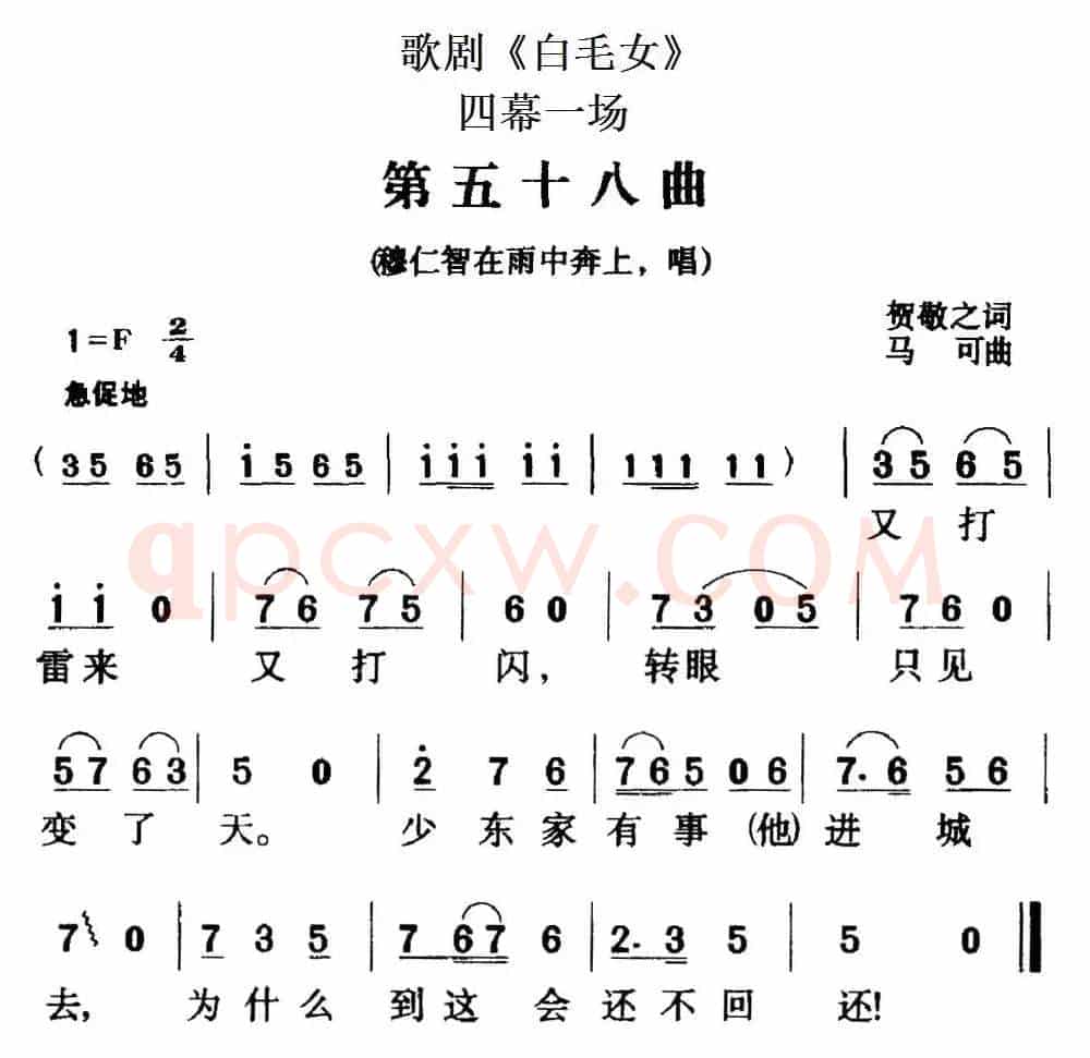 歌剧《白毛女》全剧之第五十八曲（四幕一场）