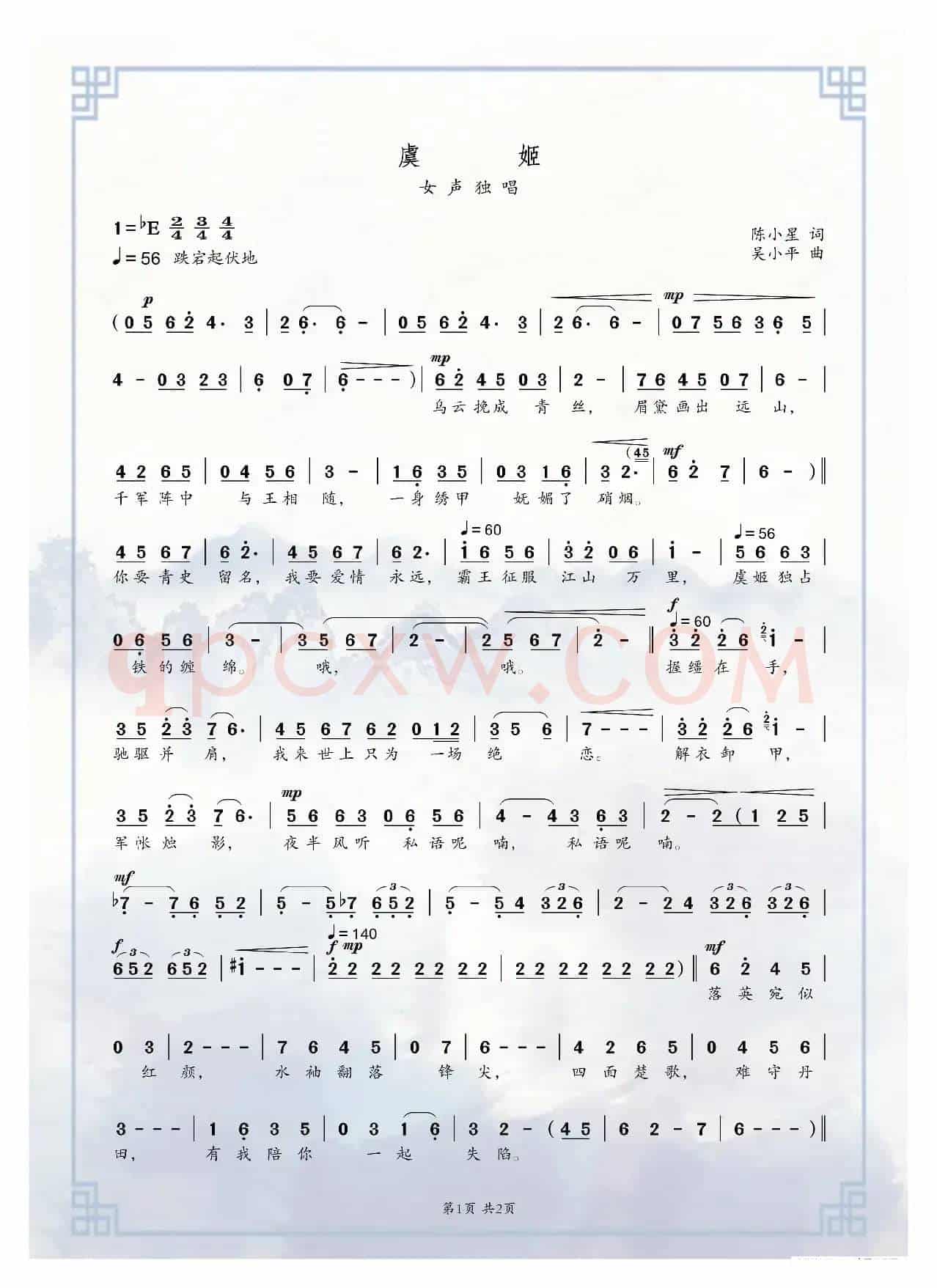 虞姬（王丽达演唱）