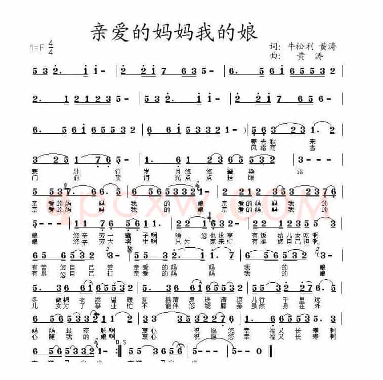 亲爱的妈妈我的娘