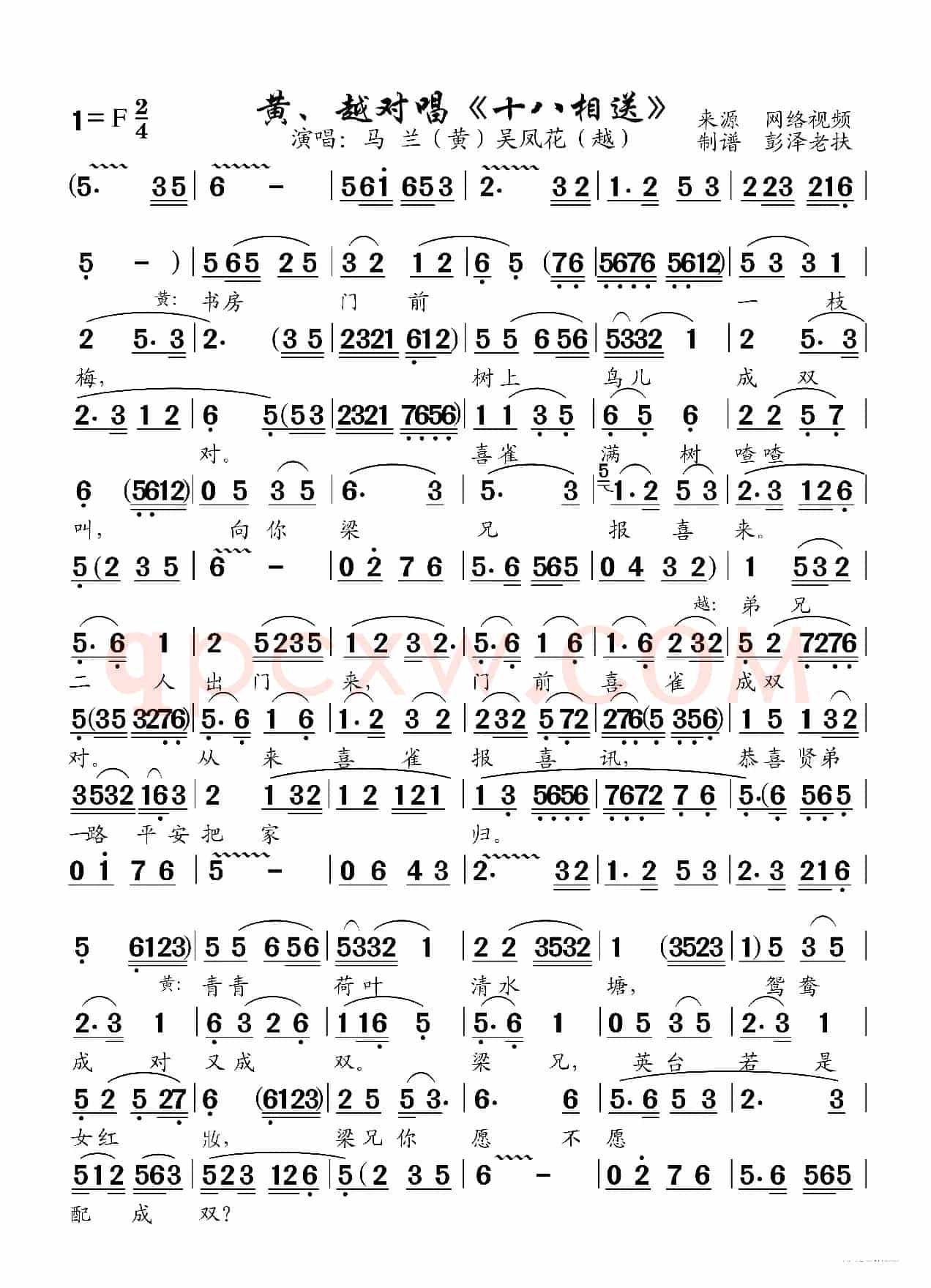 《梁祝》十八相送（黄梅戏/越剧演唱版）