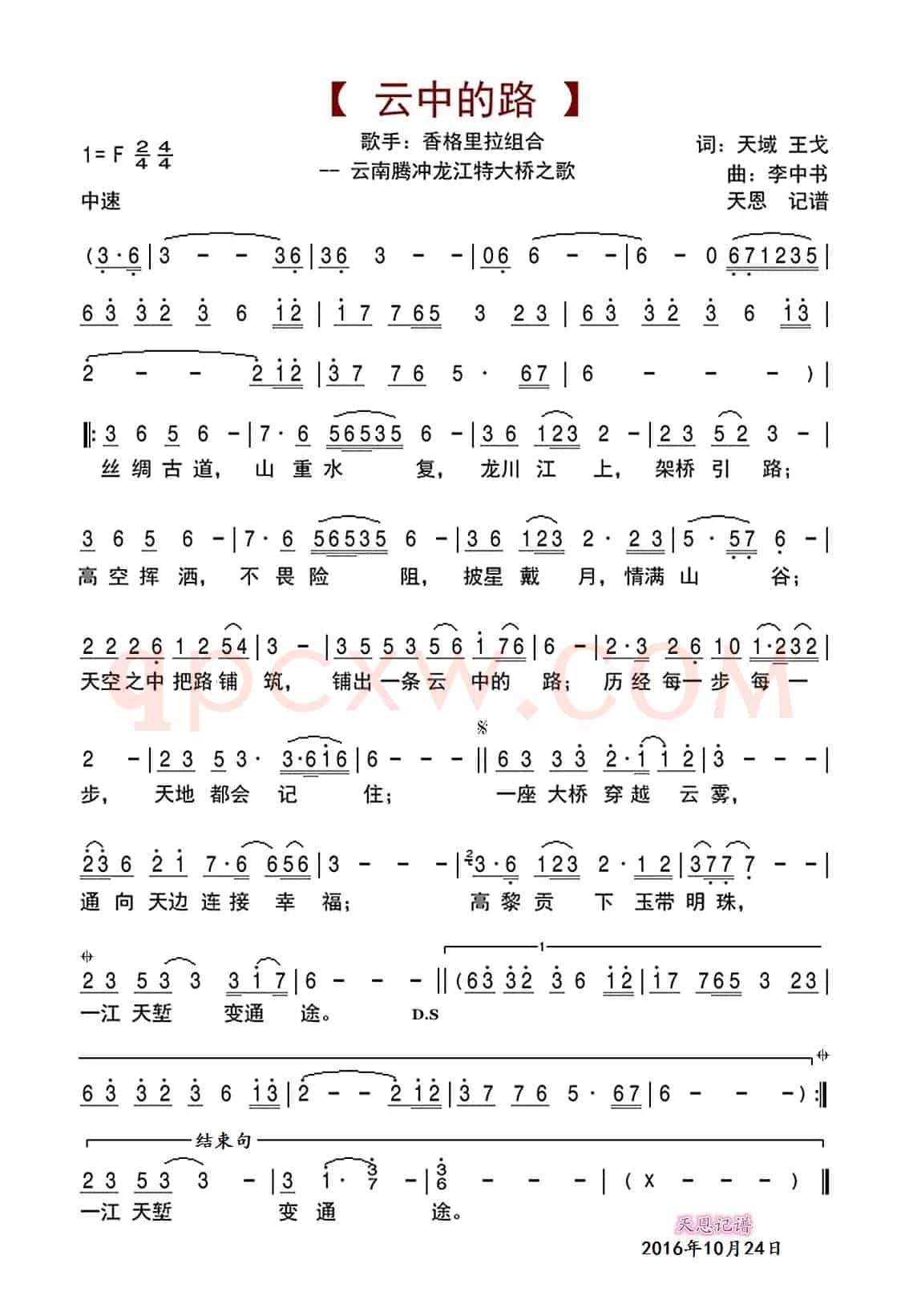 云中的路(云南腾冲龙江特大桥之歌)