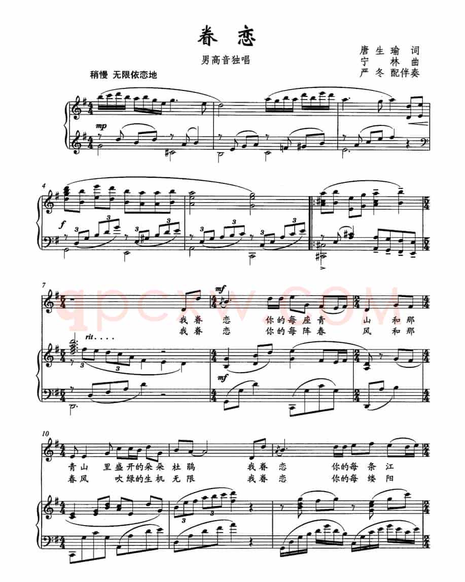 眷恋（唐生瑜词 宁林曲、正谱）