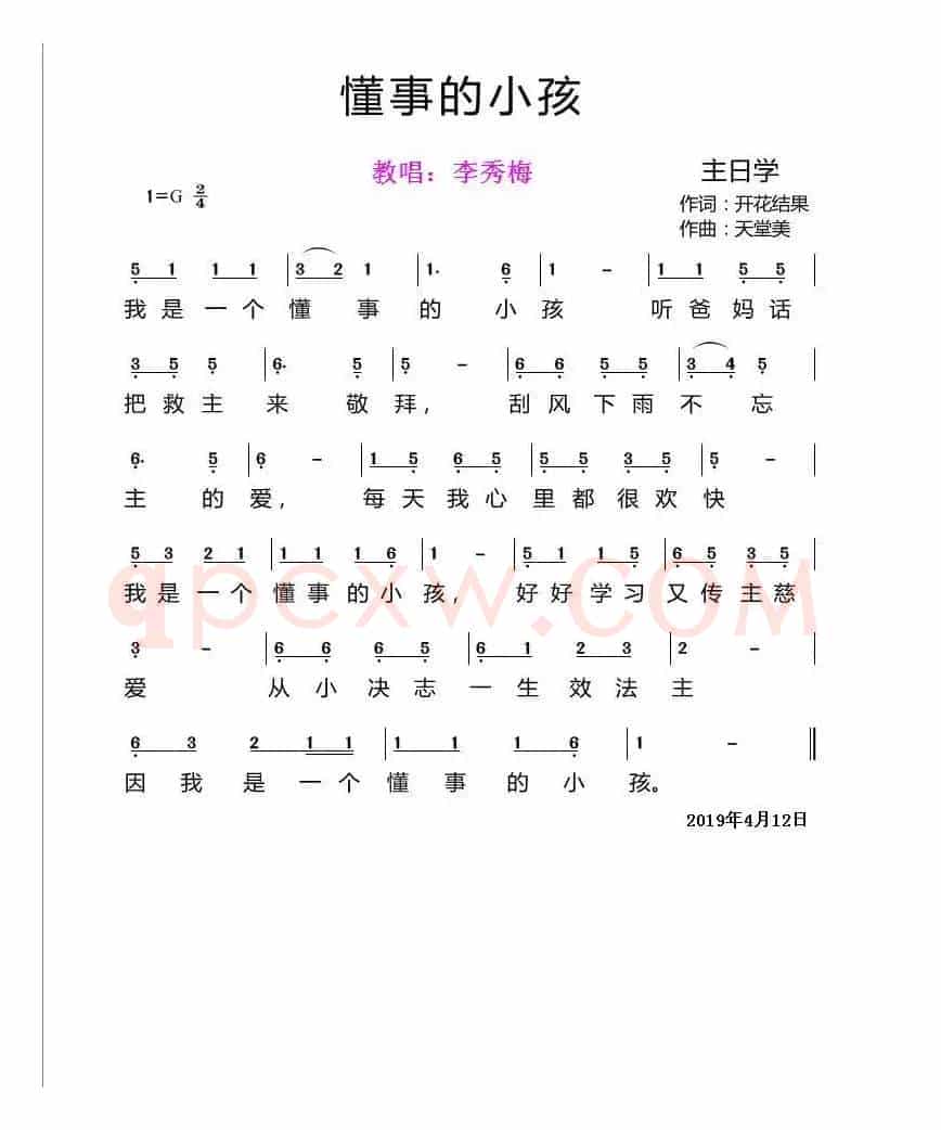 懂事的小孩【李秀梅教唱】(开花结果词 天堂美曲)