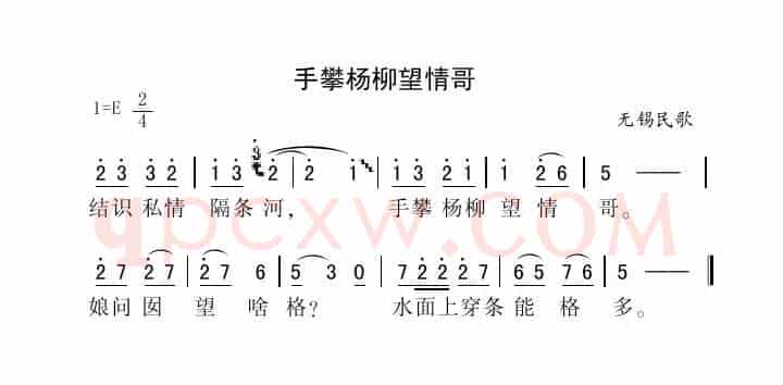 手攀杨柳望情哥