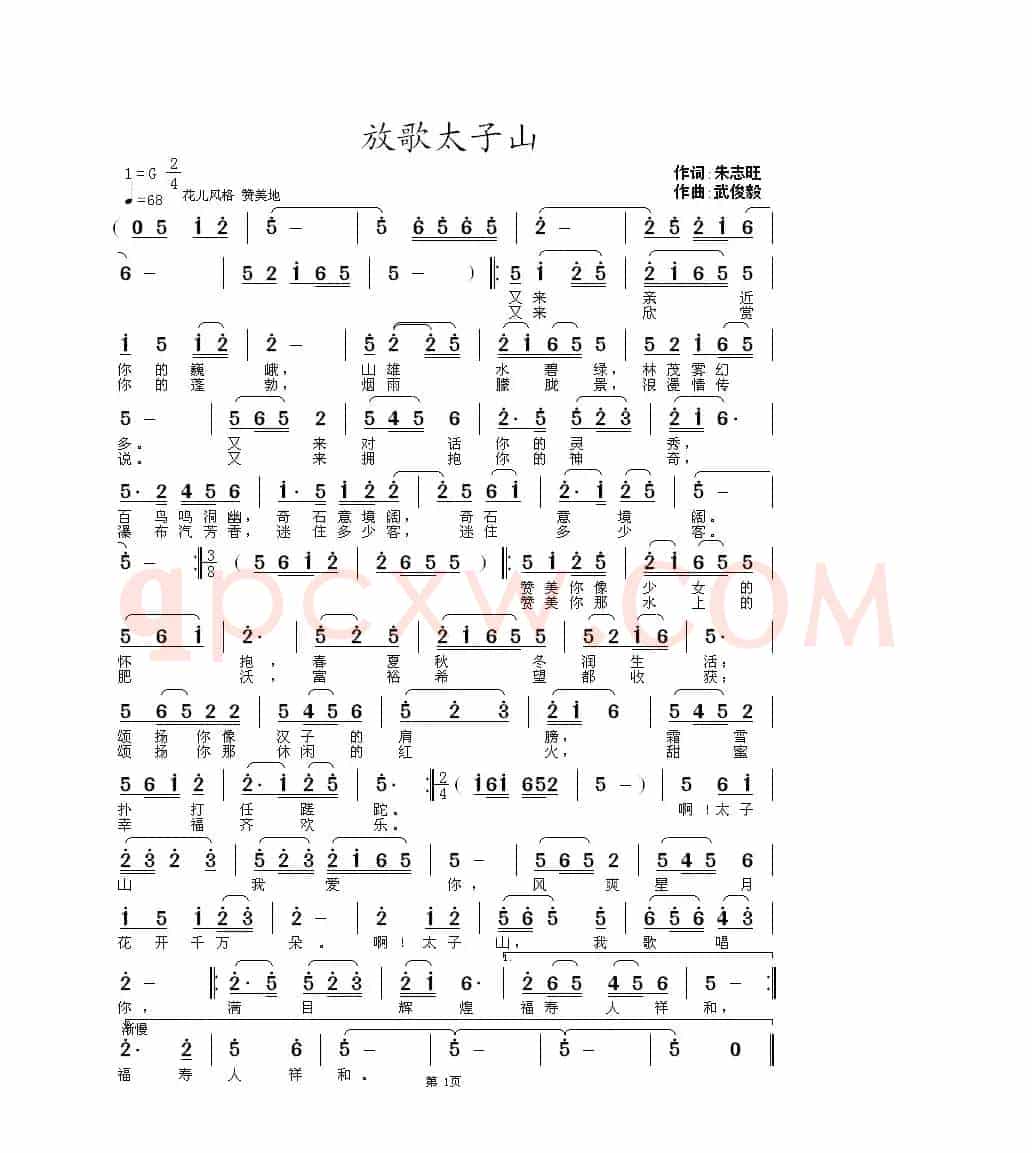 放歌太子山