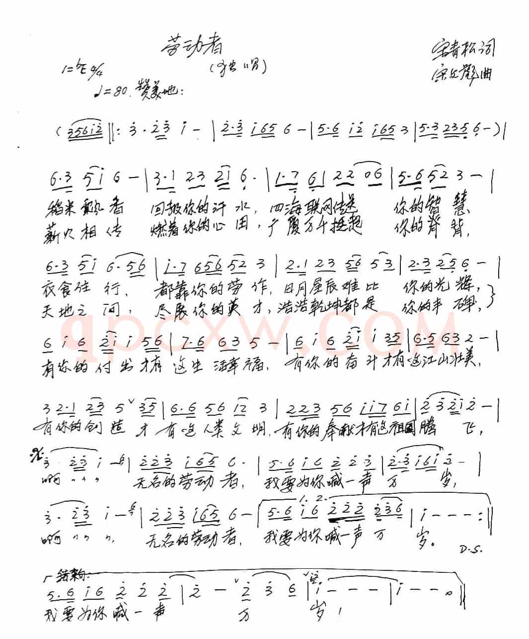 劳动者（宋青松词 宋文彪曲）