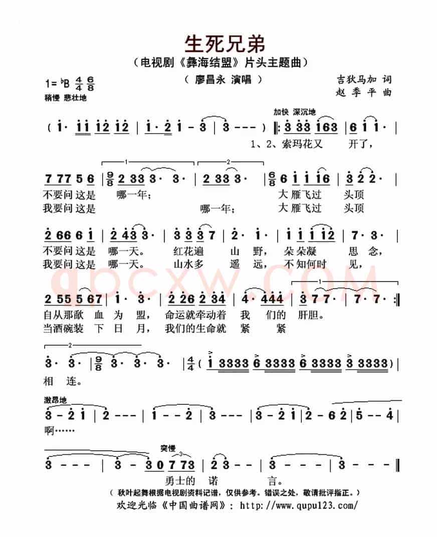 生死兄弟(电视剧《彝海结盟》片头主题曲)