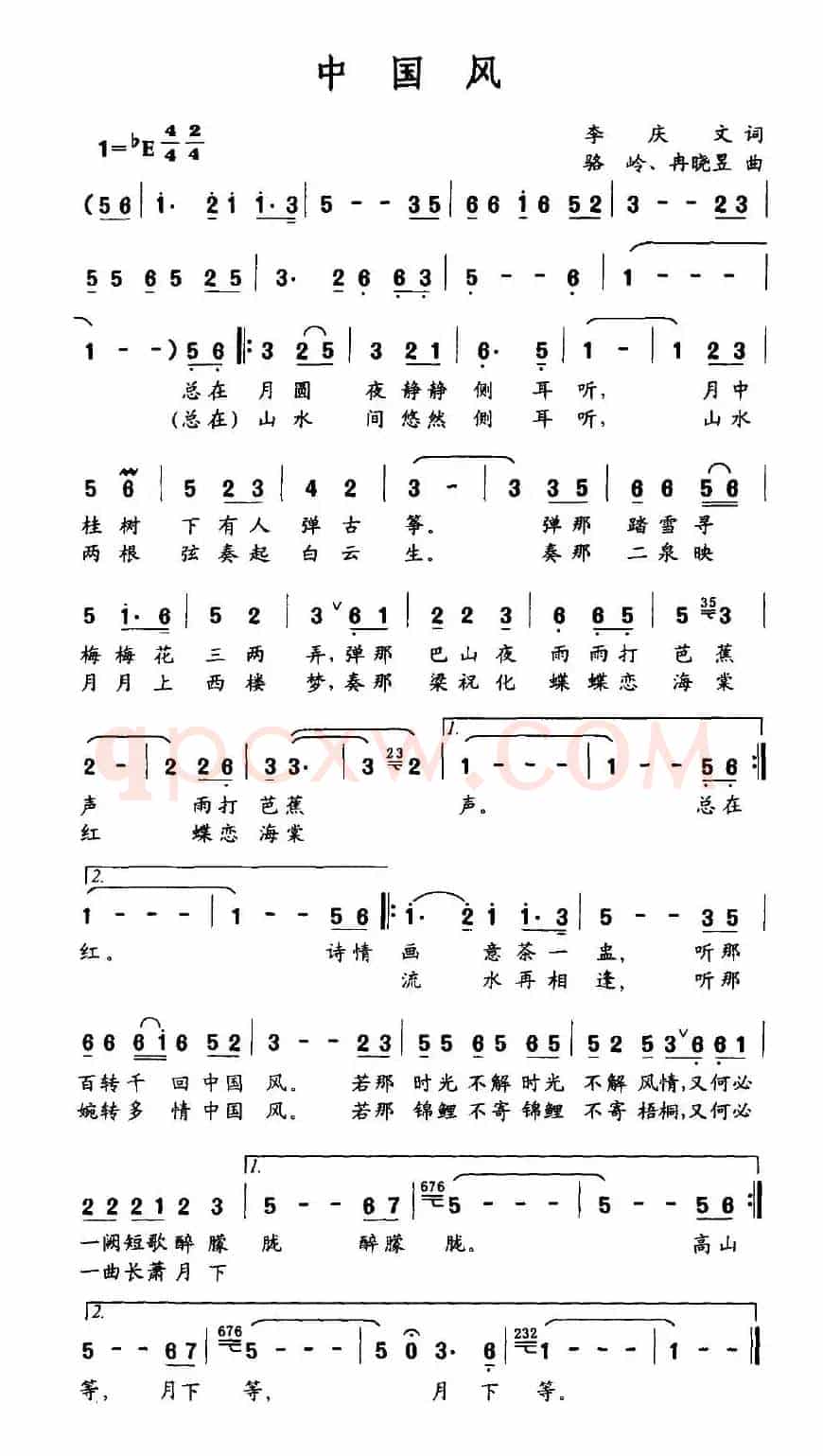 中国风（李庆文词 骆岭、冉晓昱曲）