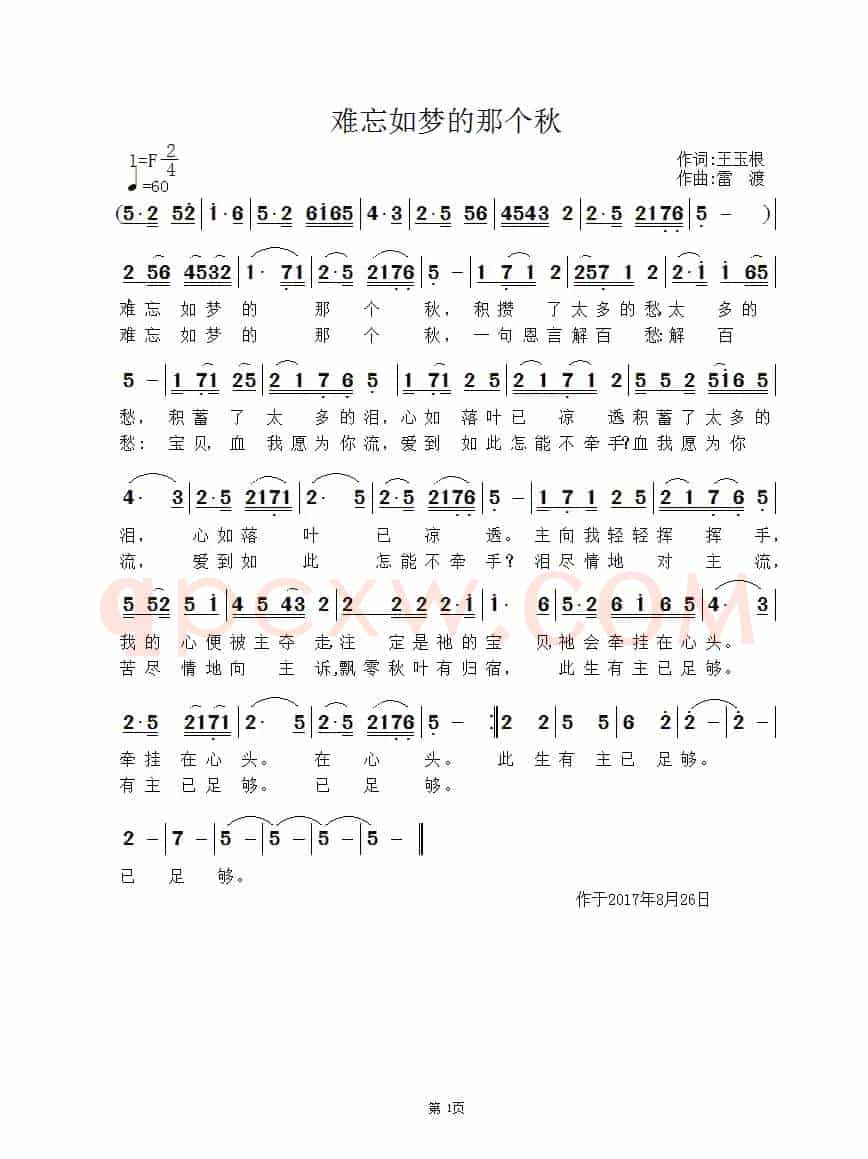 难忘如梦的那个秋