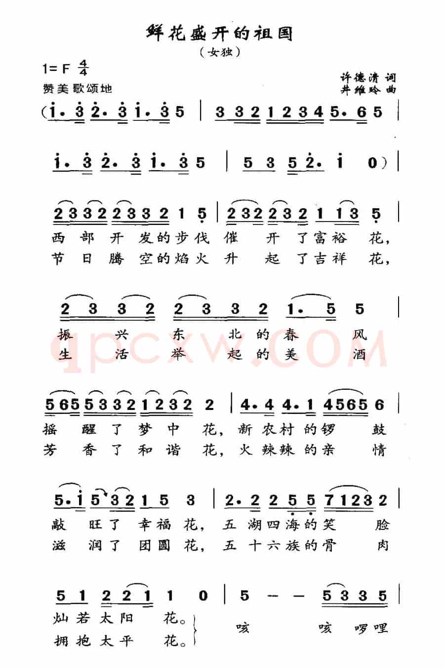 鲜花盛开的祖国