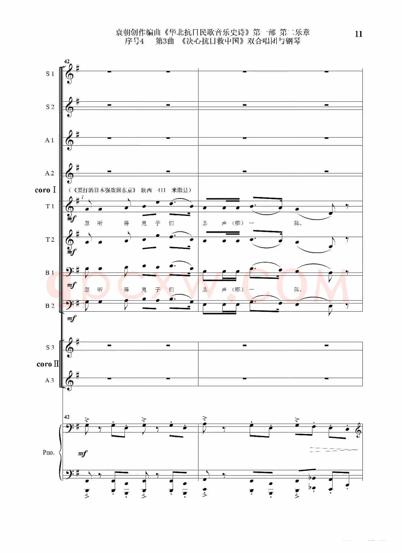 序号4第3曲《决心抗日救中国》双合唱团与钢琴