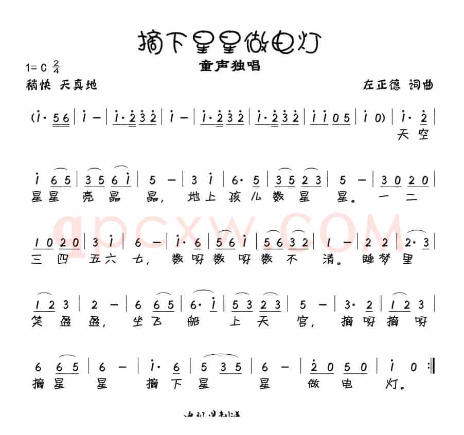 摘下星星做电灯