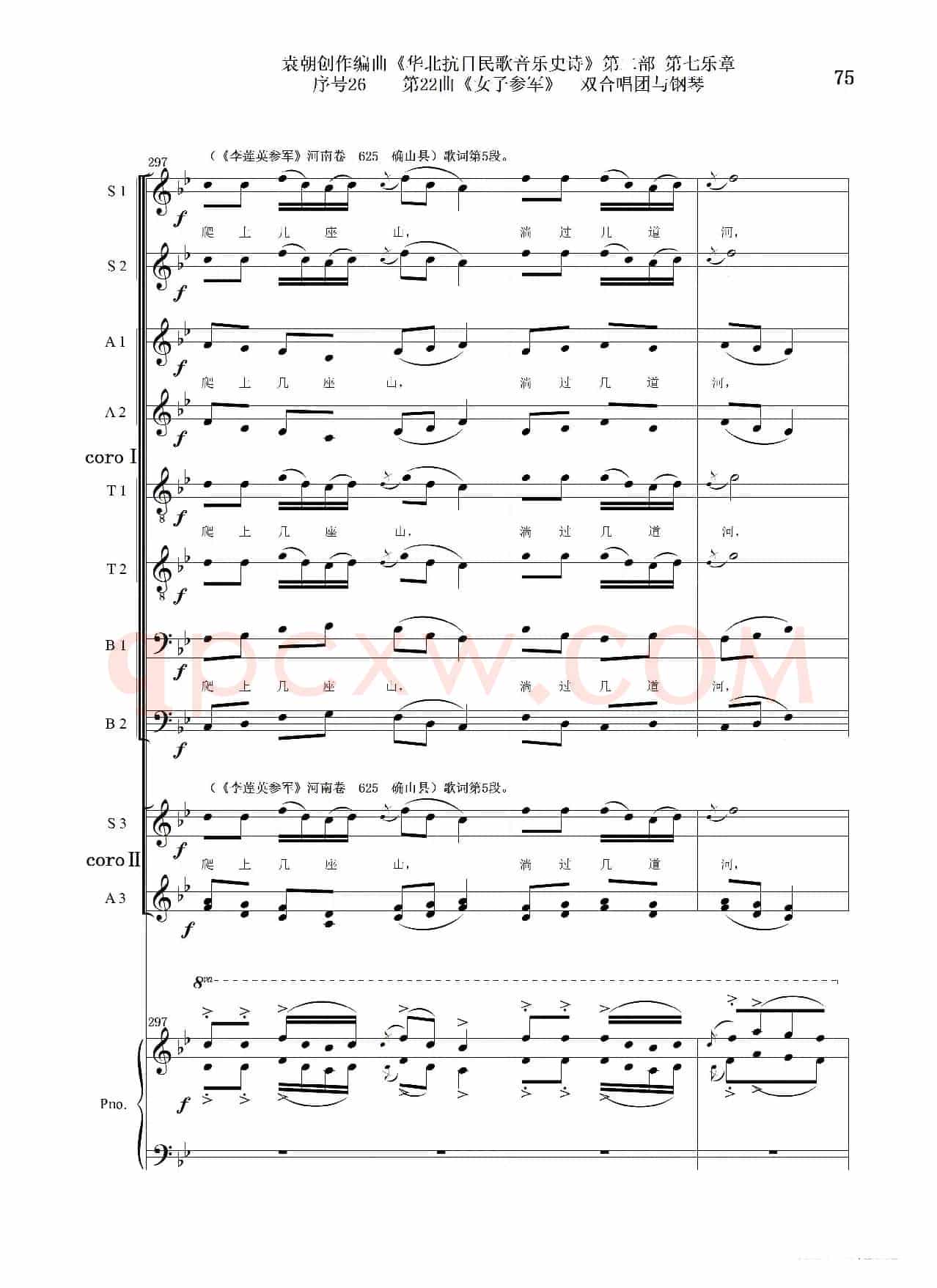 序号26第22曲《女子参军》双合唱团与钢琴