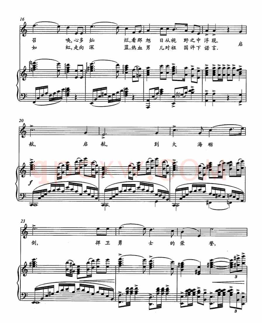 启航（王磊词 龙伟华曲、正谱）