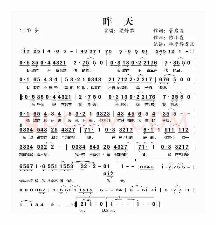 昨天（管启源词 陈小霞曲）