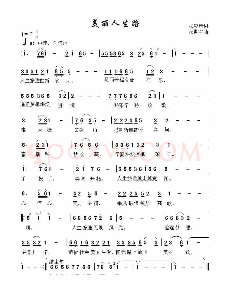 美丽人生路