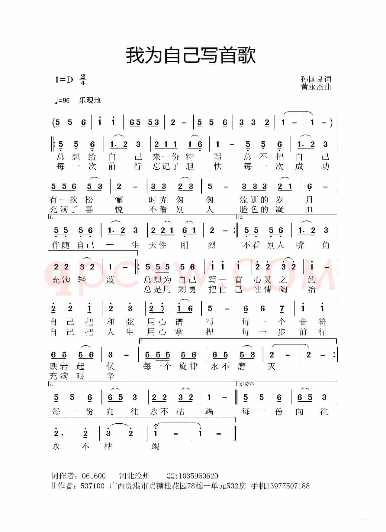 我为自己写首歌