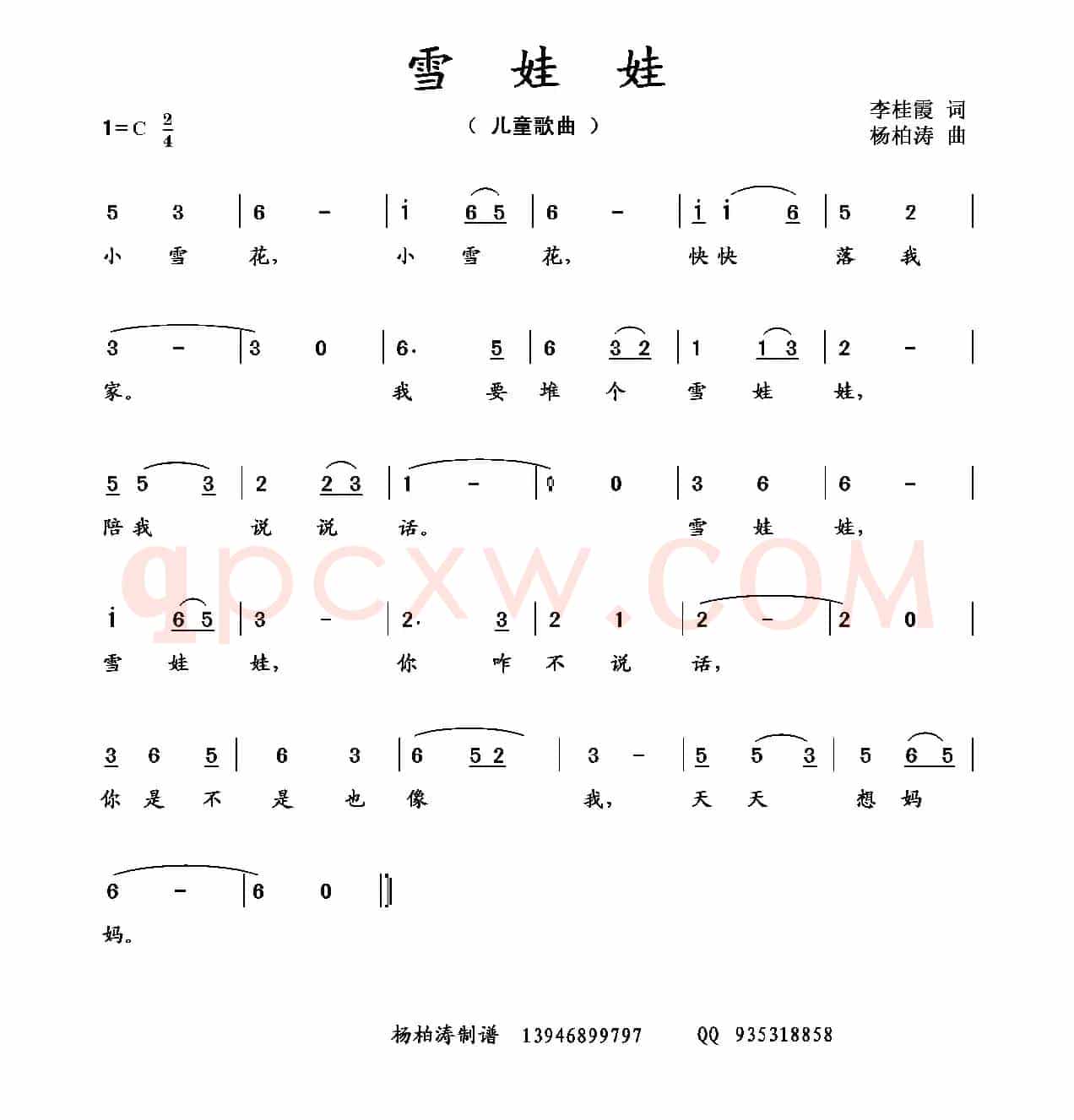 雪娃娃（李桂霞词 杨柏涛曲）