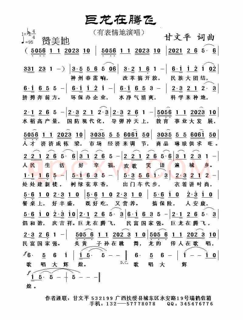 巨龙在腾飞