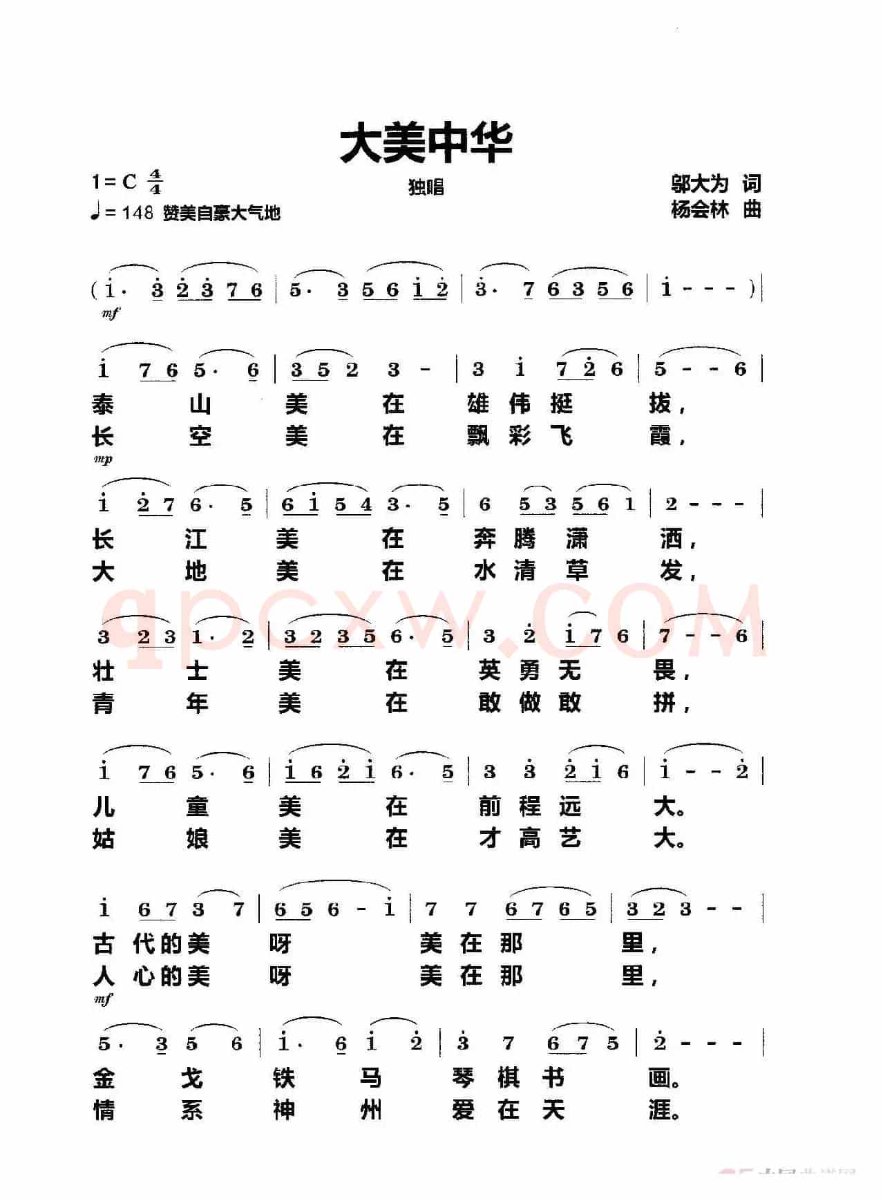 大美中华（独唱）