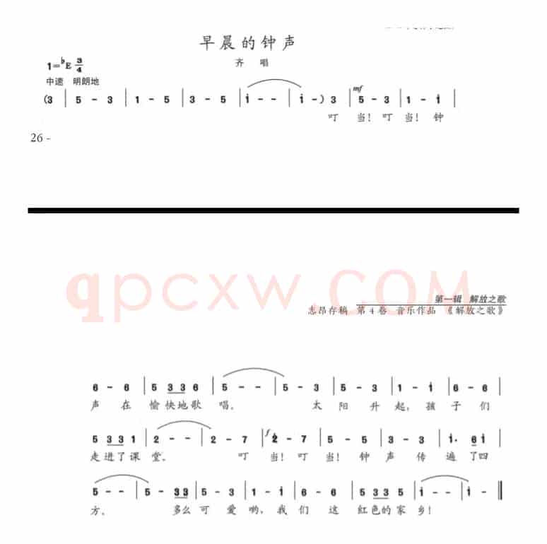 早晨的钟声