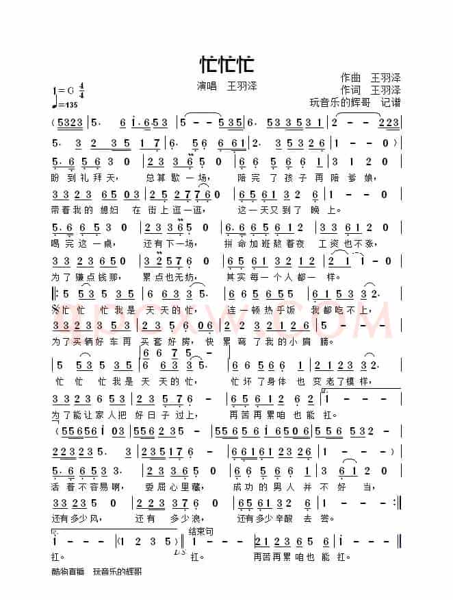 忙忙忙（演唱  王羽泽）