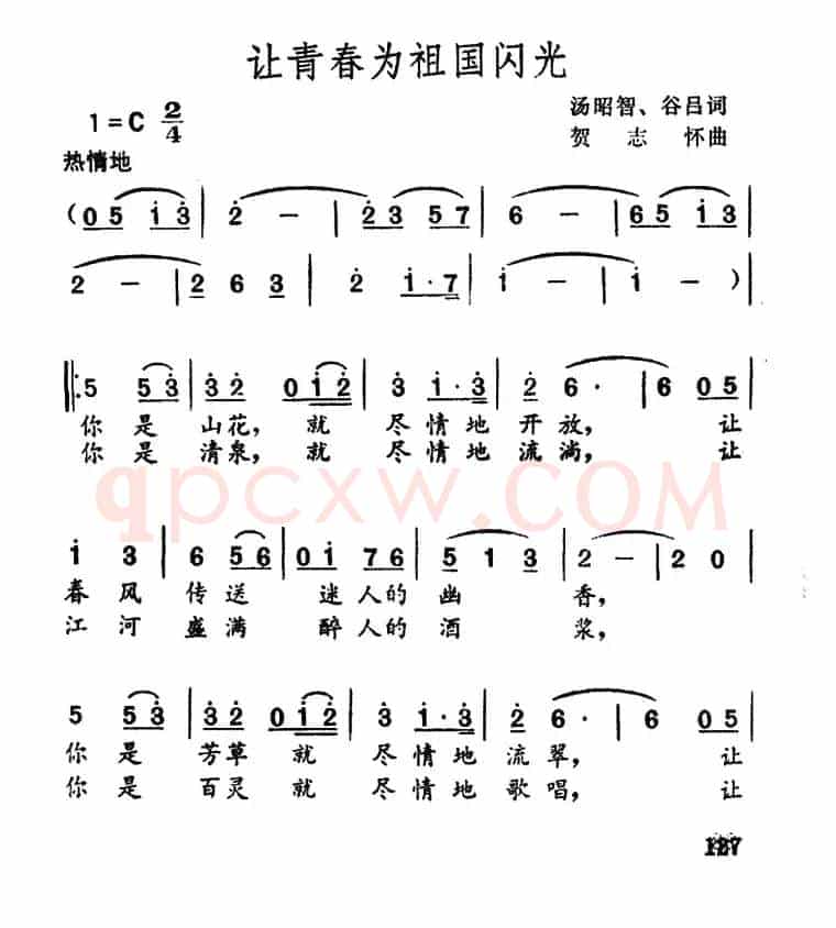 让青春为祖国闪光(汤昭智 谷吕词 贺志怀曲)