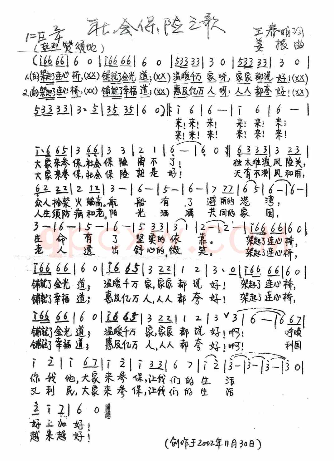 社会保险之歌