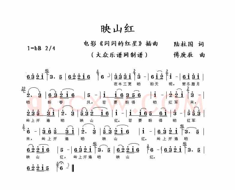 映山红（电影《闪闪的红星》插曲）