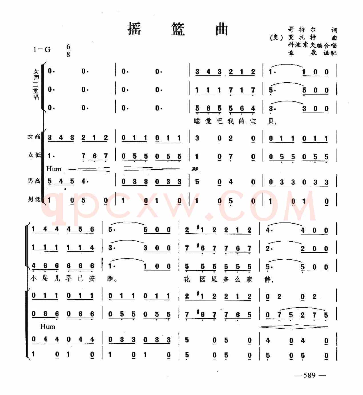 摇篮曲-莫扎特（合唱）