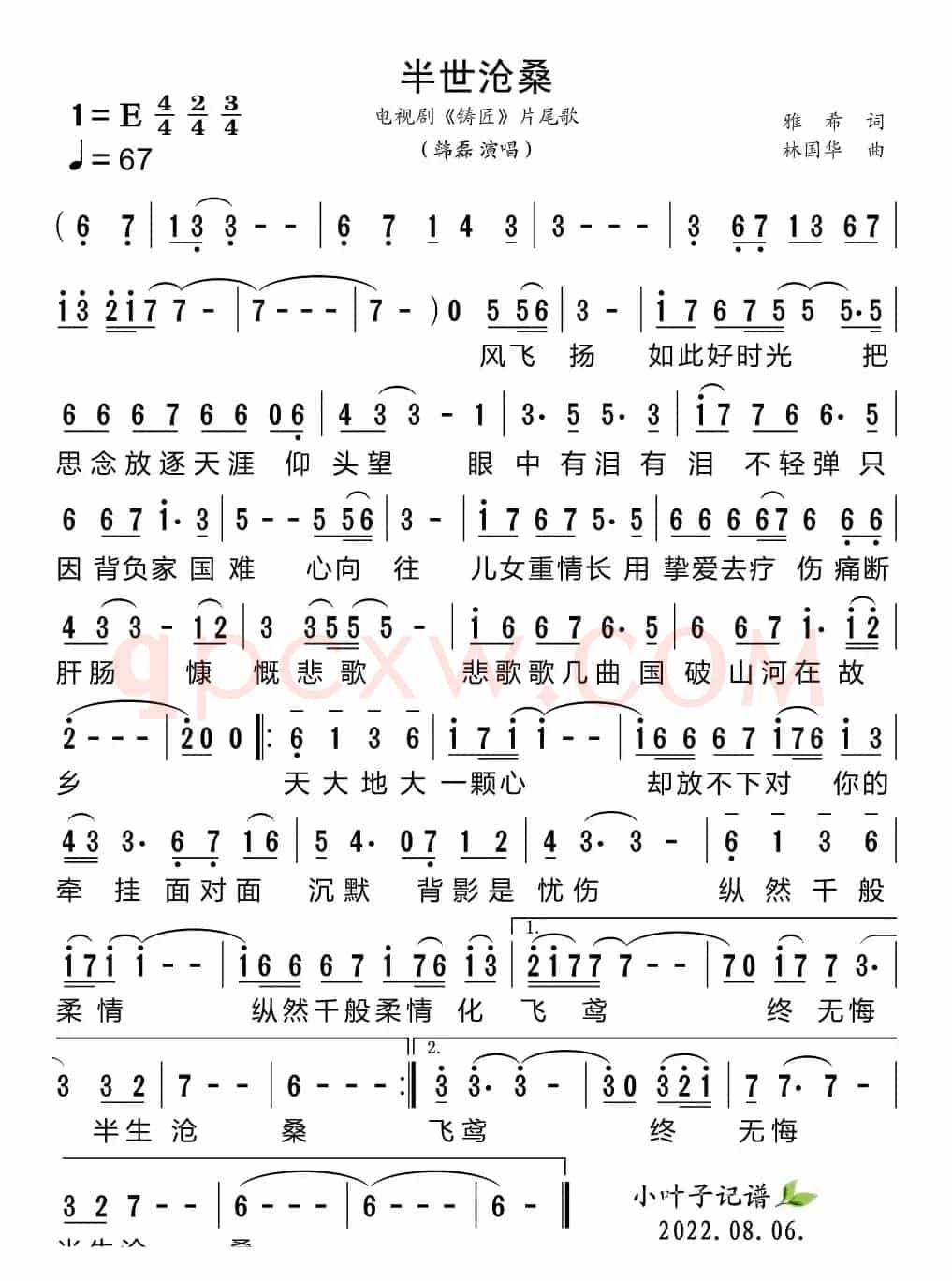 半世沧桑
