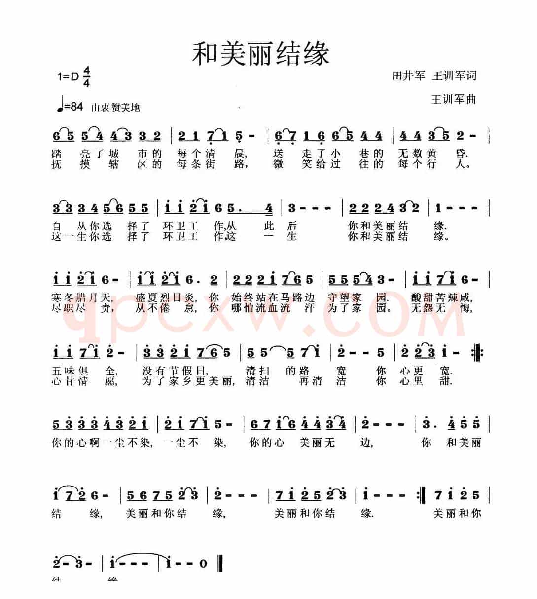 和美丽结缘（献给环卫工人的歌（二））