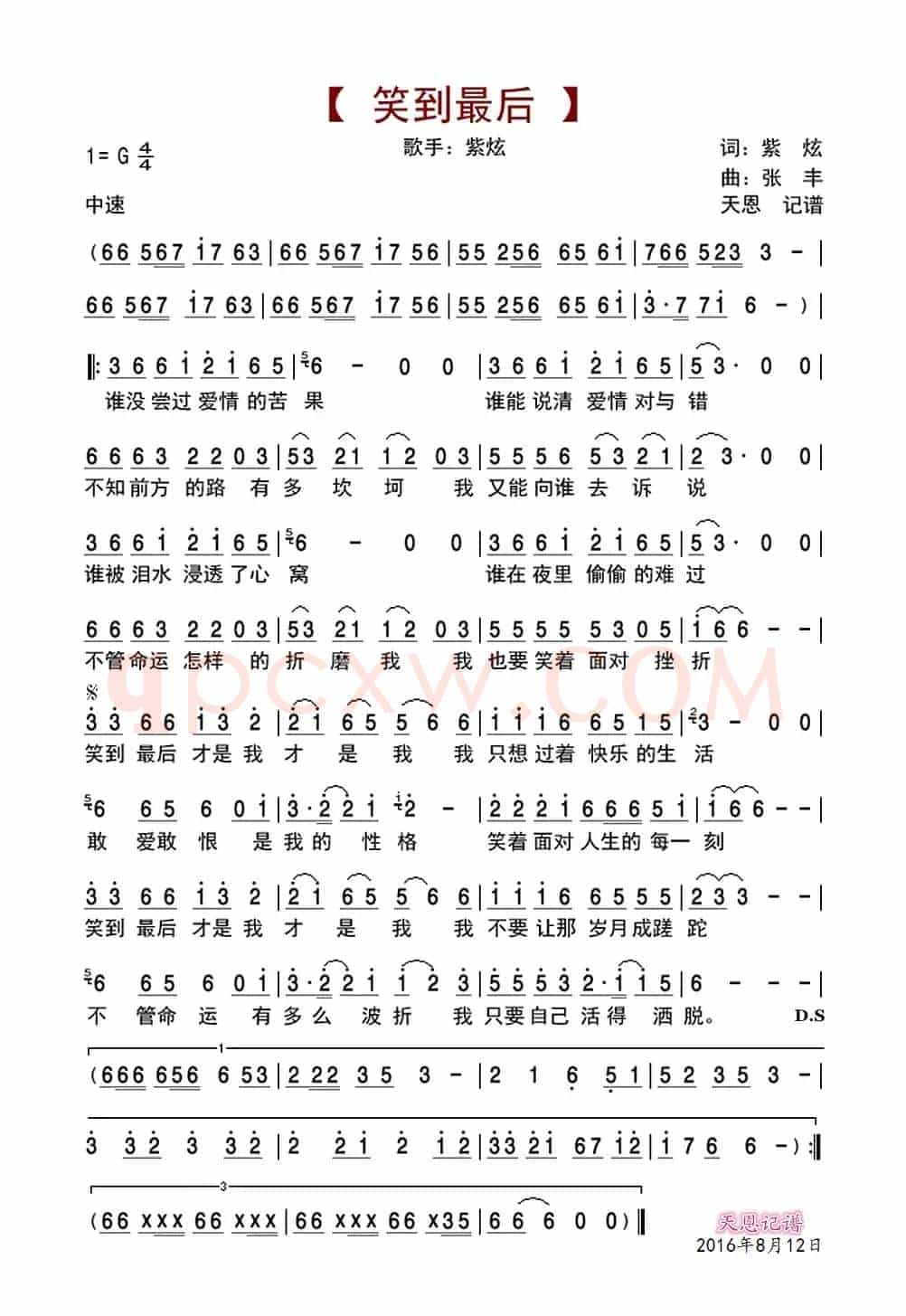 笑到最后