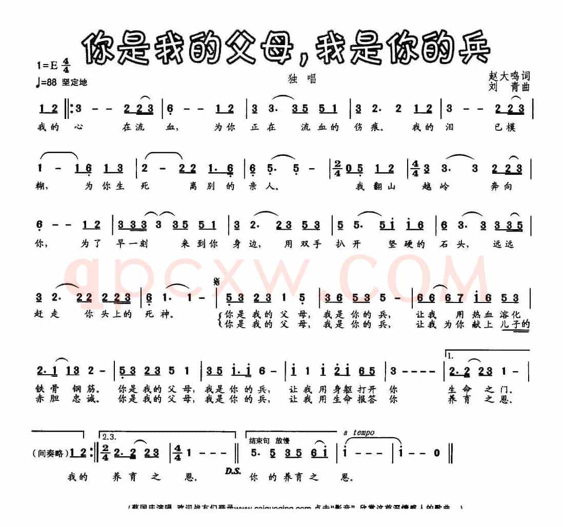 你是我的父母，我是你的兵