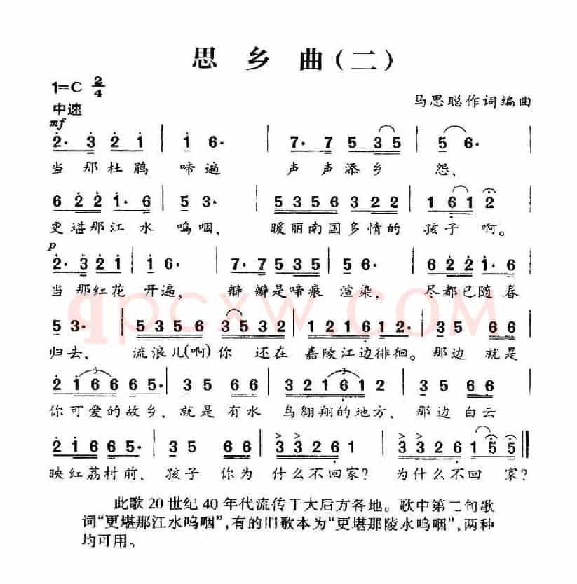 思乡曲（二首）（马思聪 词曲）