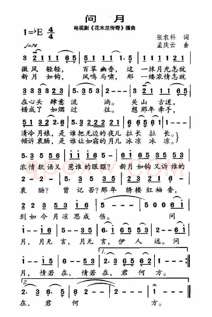 问月（电视剧《花木兰传奇》插曲）