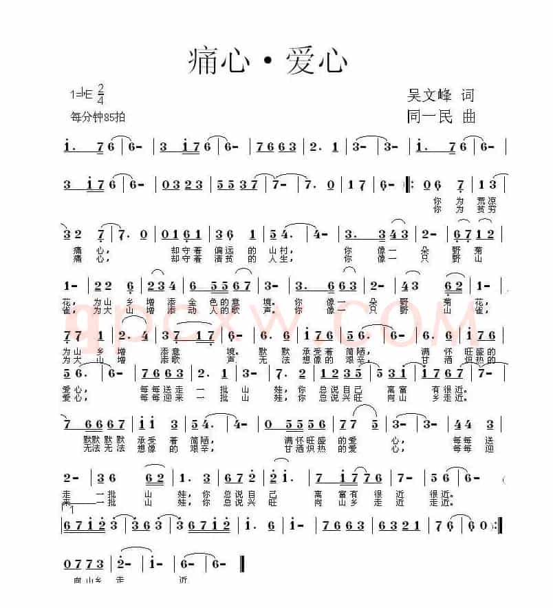痛心·爱心