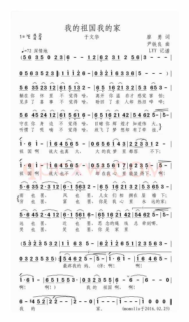 我的祖国我的家（廖勇词 尹铁良曲、完整版）