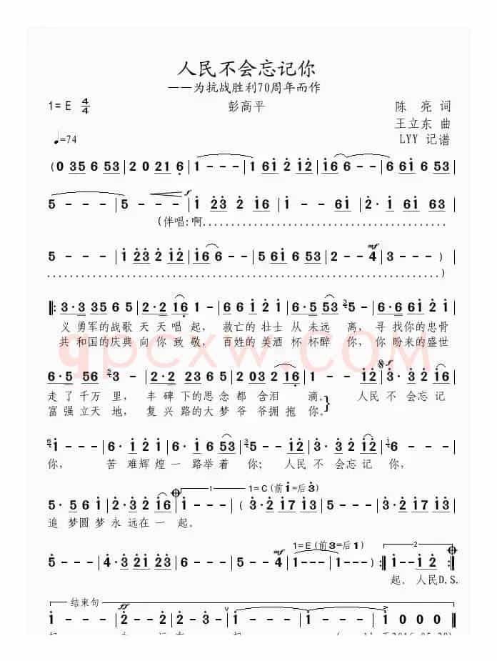 人民不会忘记你（彭高平）