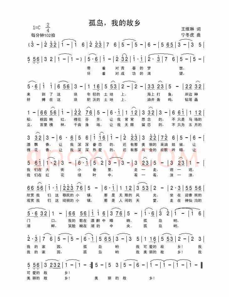 孤岛,我的故乡