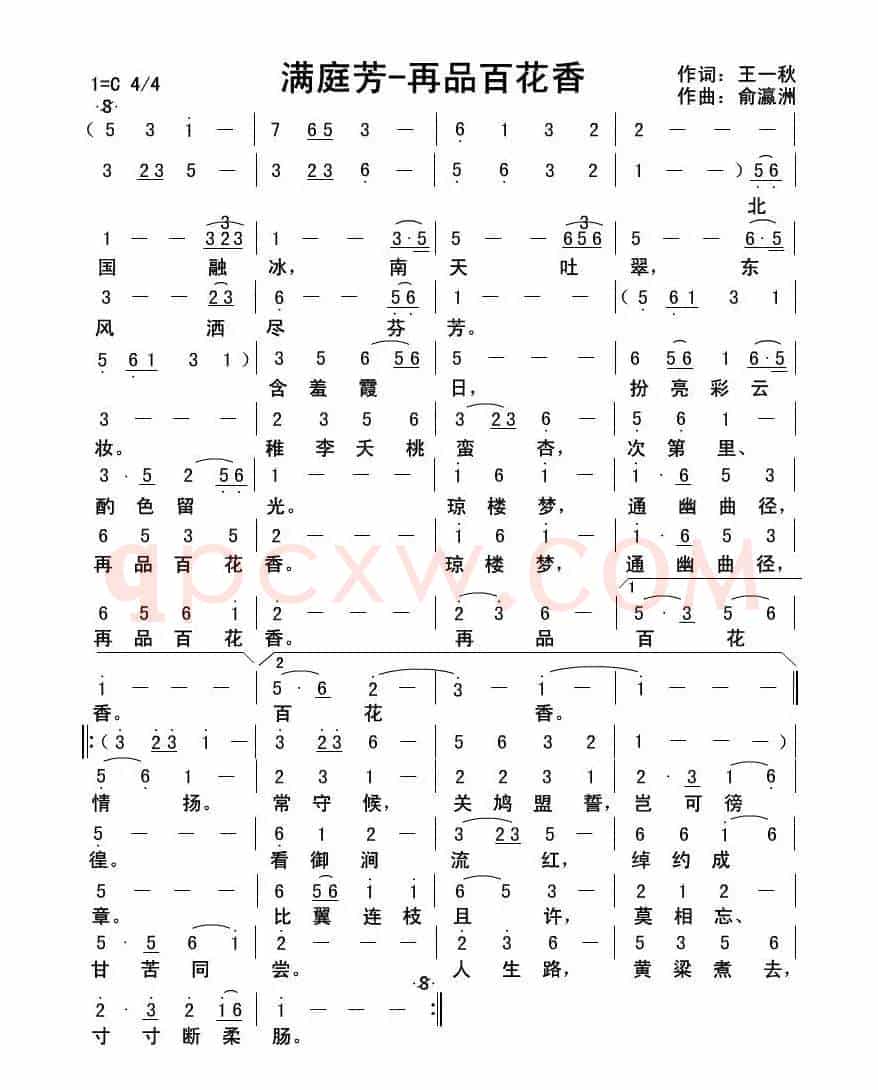 满庭芳-再品百花香