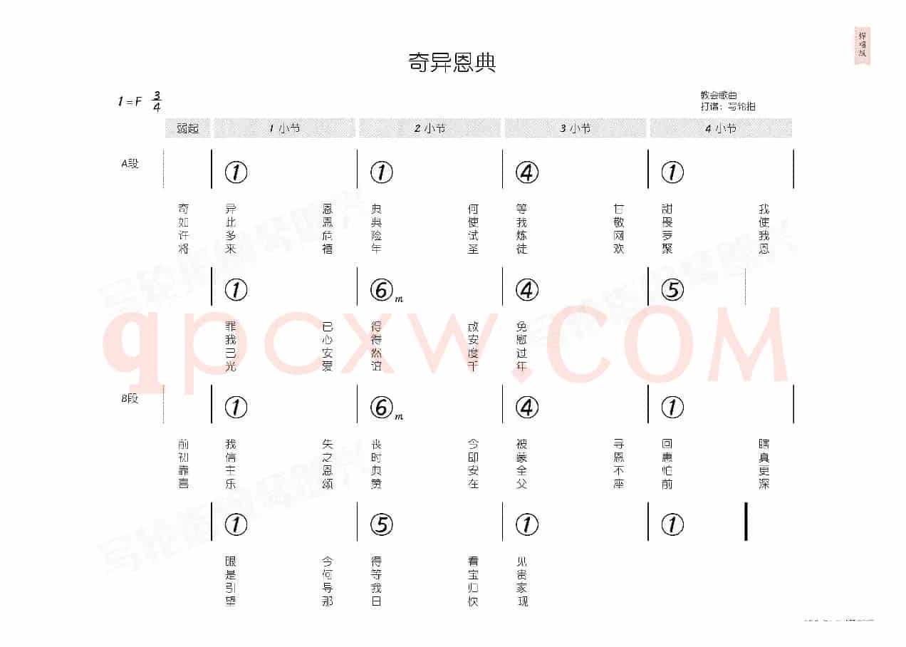 奇异恩典(简和谱)