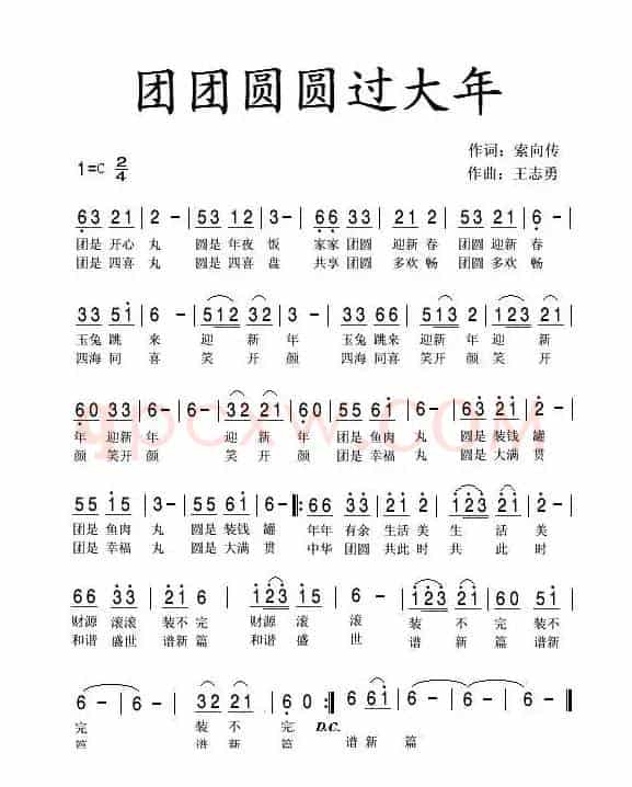 团团圆圆过大年