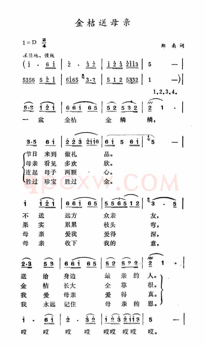 金桔送母亲