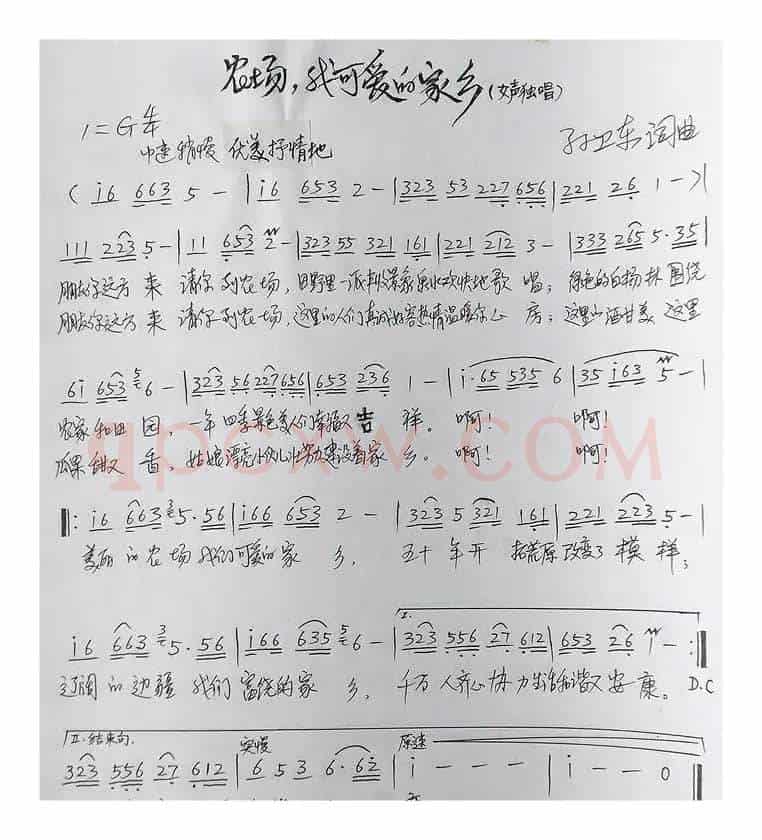 农场我可爱的家乡（孙卫东词曲）