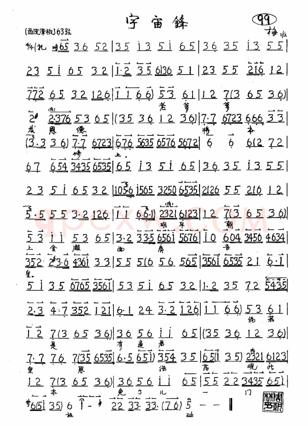 京剧《宇宙锋》赵艳蓉唱段2首