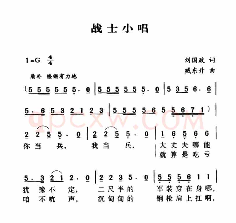 军歌金曲:战士小唱