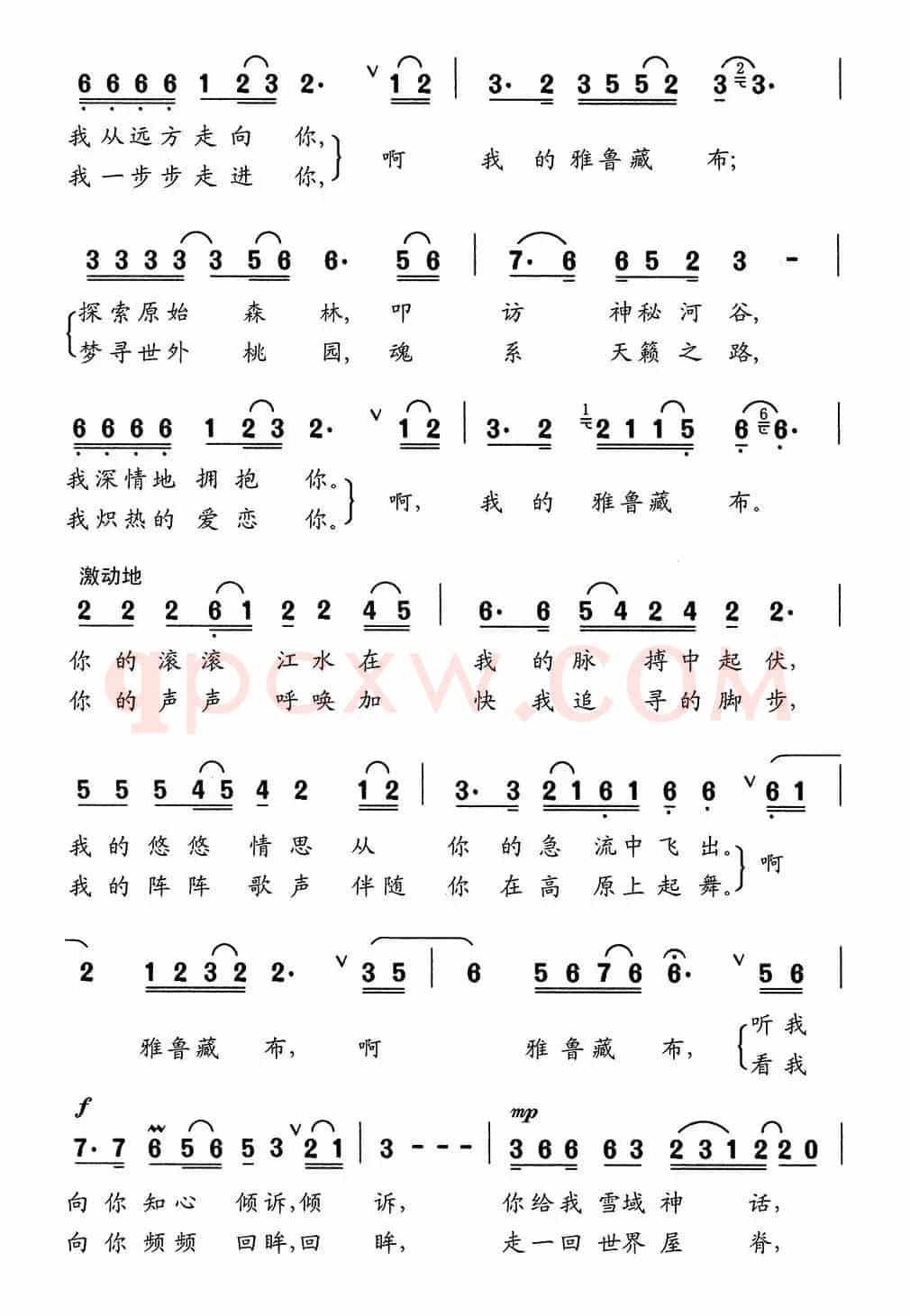 雅鲁藏布（李幼容词 舒京曲）